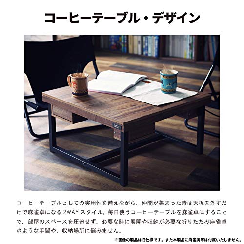 天板に麻雀卓がこっそり隠せるテーブル【シークレット麻雀卓